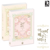 악역이 베푸는 미덕 세트(전2권)